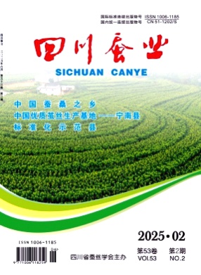 四川蚕业杂志